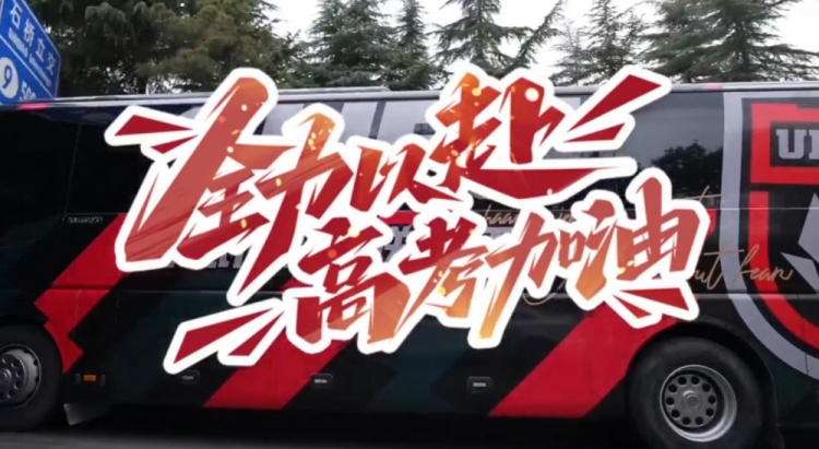 即将走上高考的战场的同学们,陕西联合为你打call