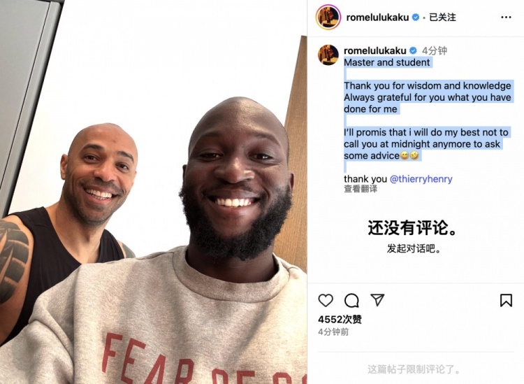 卢卡库社媒致谢亨利:感激你为我做的一切,保证半夜不再求教你了