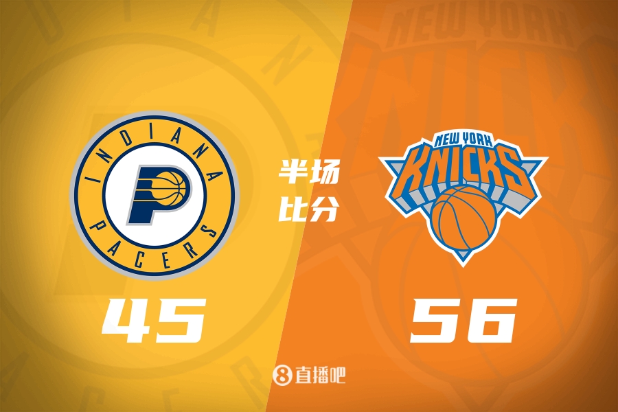 9人轮换vs11人轮换!唐斯17+10尼克斯半场领先步行者11分!