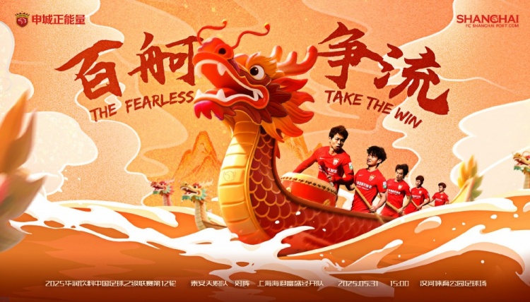 赛事预告:泰安天贶队上海海港富盛经开队5月31日1500