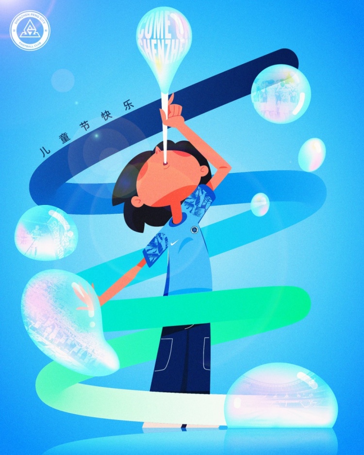 深圳新鹏城足球俱乐部祝所有小朋友六一儿童节快乐!