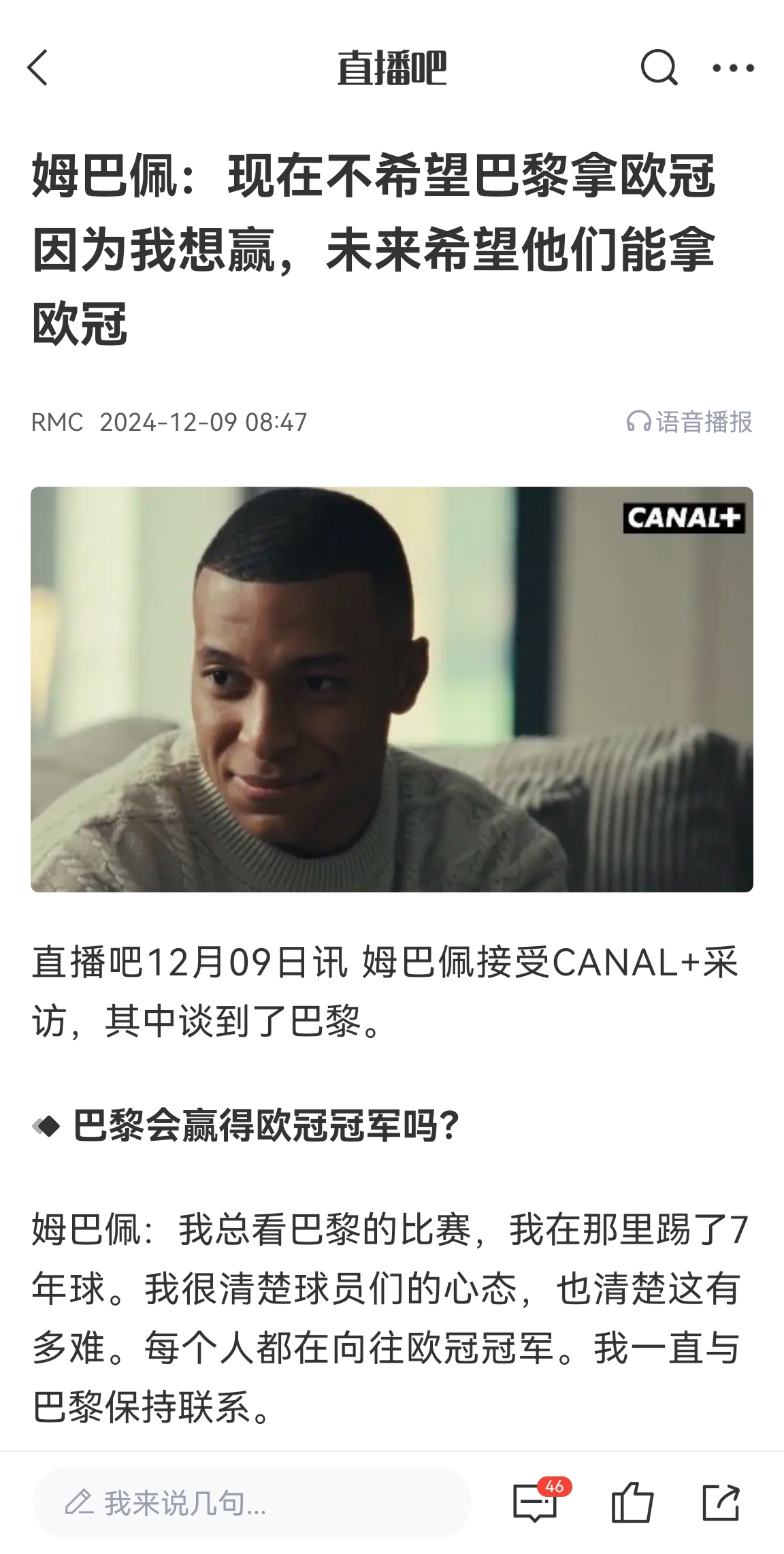 姆巴佩去年12月采访:现在不希望巴黎赢得欧冠,因为我要先赢