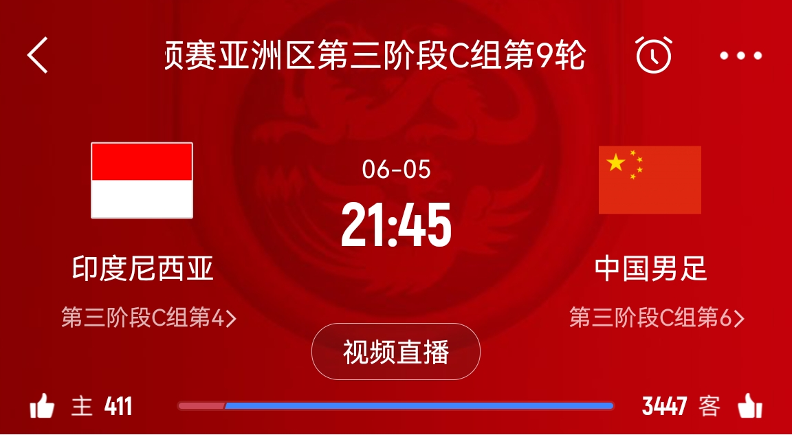 央视官网备注国足vs印尼为“图文直播”,6月5日晚间播法网半决赛