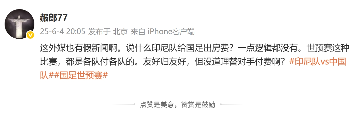 印尼报销国足住宿费肖赧:假新闻一点逻辑都没有,都是各付各的