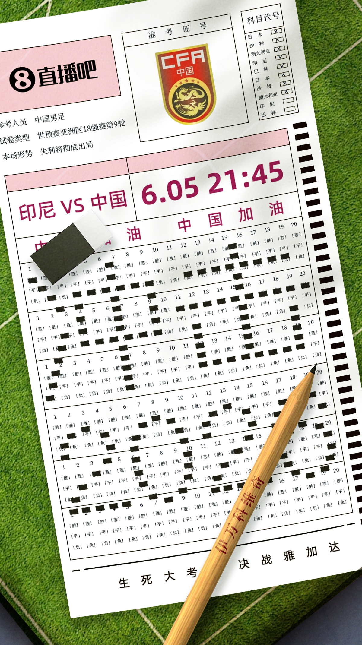 国足客战印尼首发:王钰栋、塞鸟首次先发,韩鹏飞先发蒋光太替补
