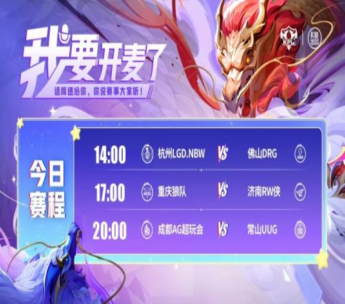 KPL赛报:DRG31LGD拿下开门红狼队30RWAG32险胜UUG