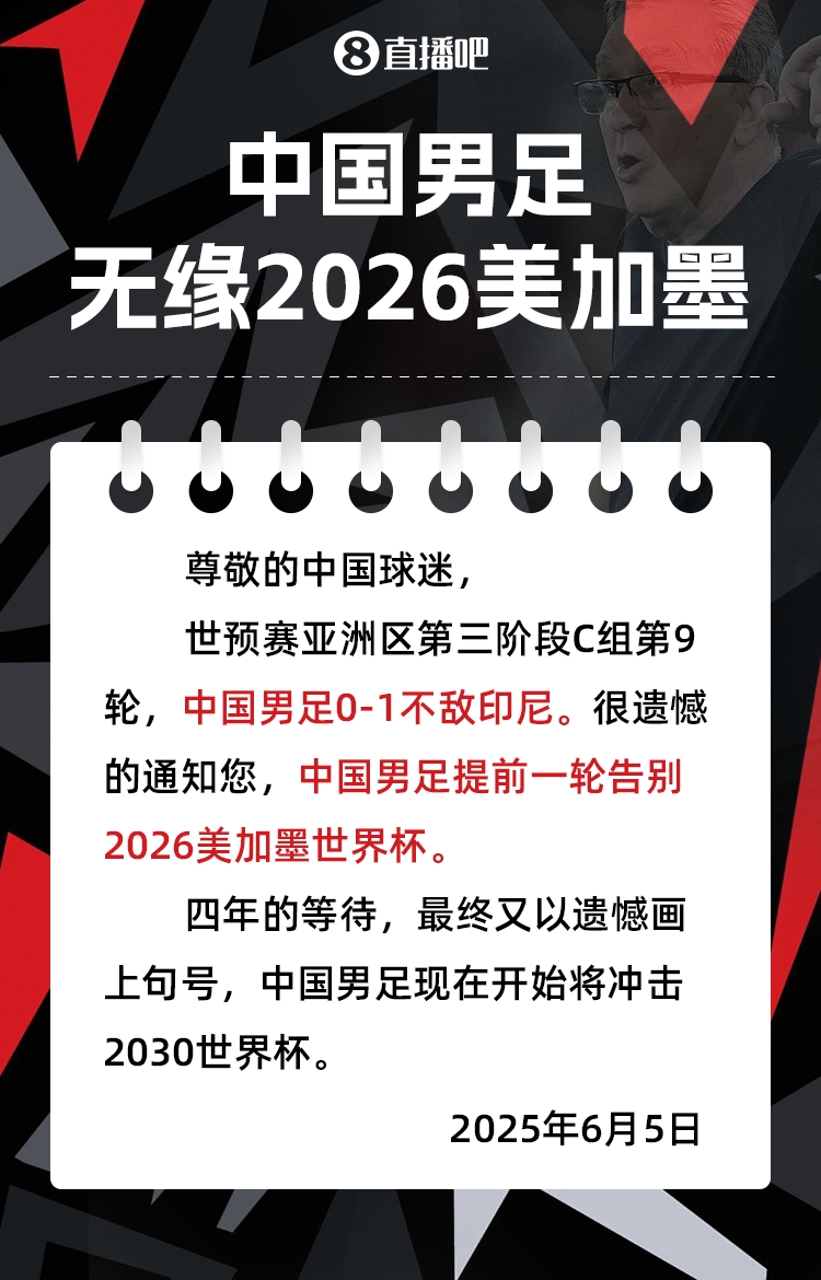 记者:伊万可以拿支票安享晚年了,上任初还说要带国足去世界杯