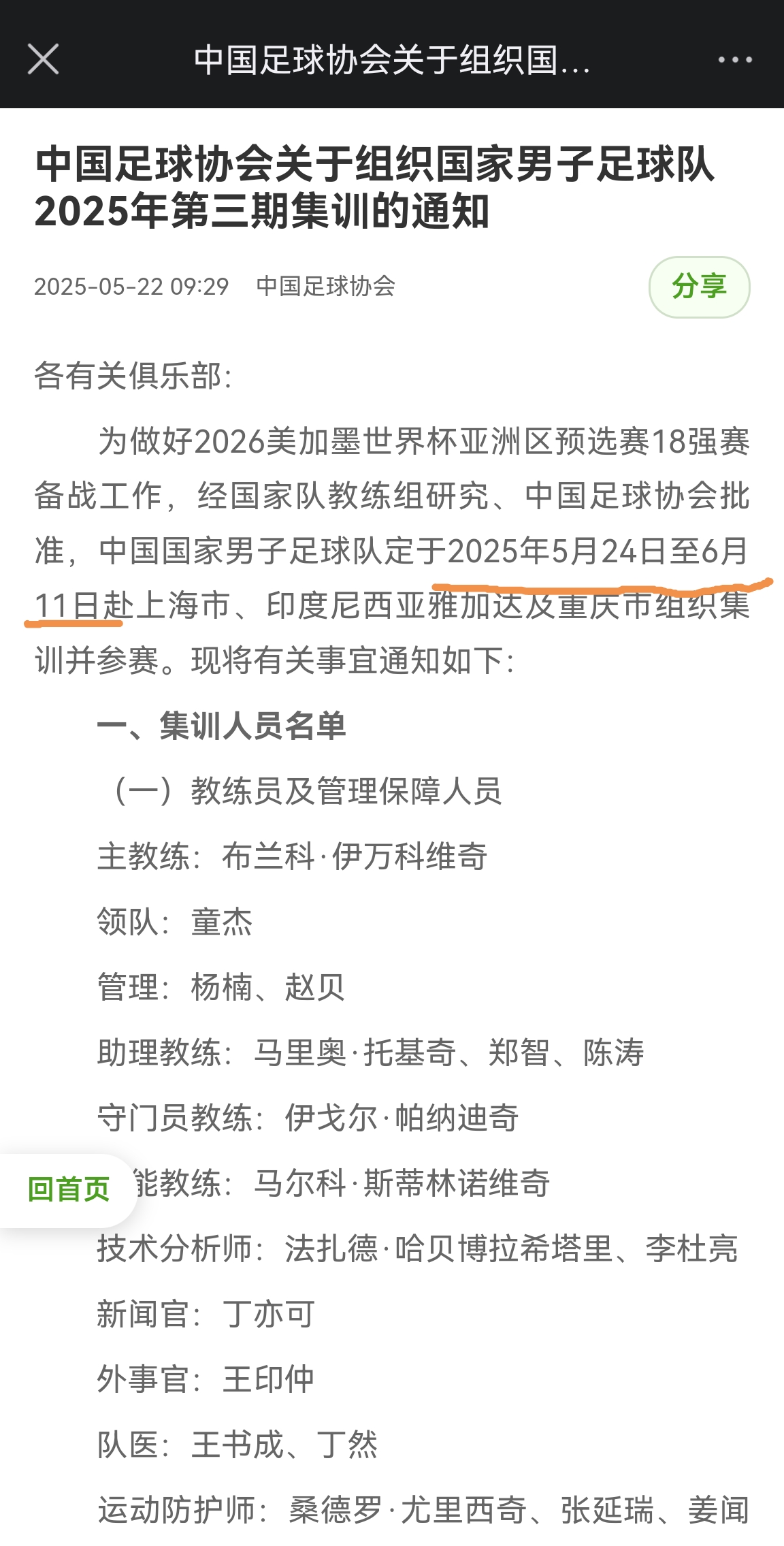 提前12天!国足6月5日01印尼,而集训早在5月24日就开始