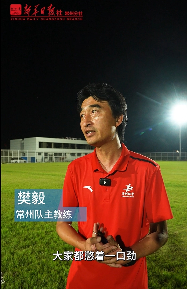 保卫常州笔画!苏超垫底常州队夜训加练,主帅:大家都憋着一口劲