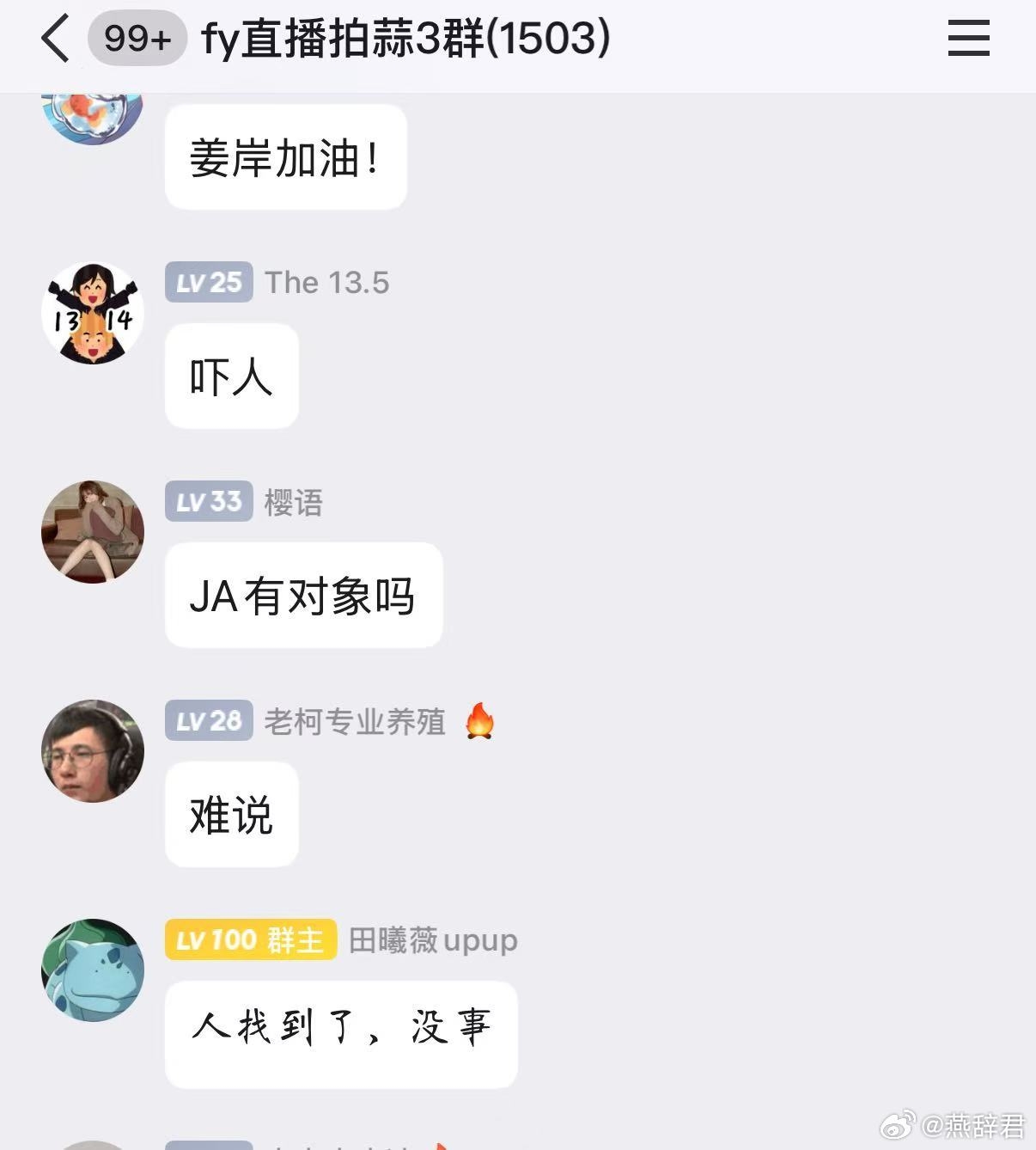 还好人没事！前领队蒜头声称已找到天命原计划投湖被劝阻