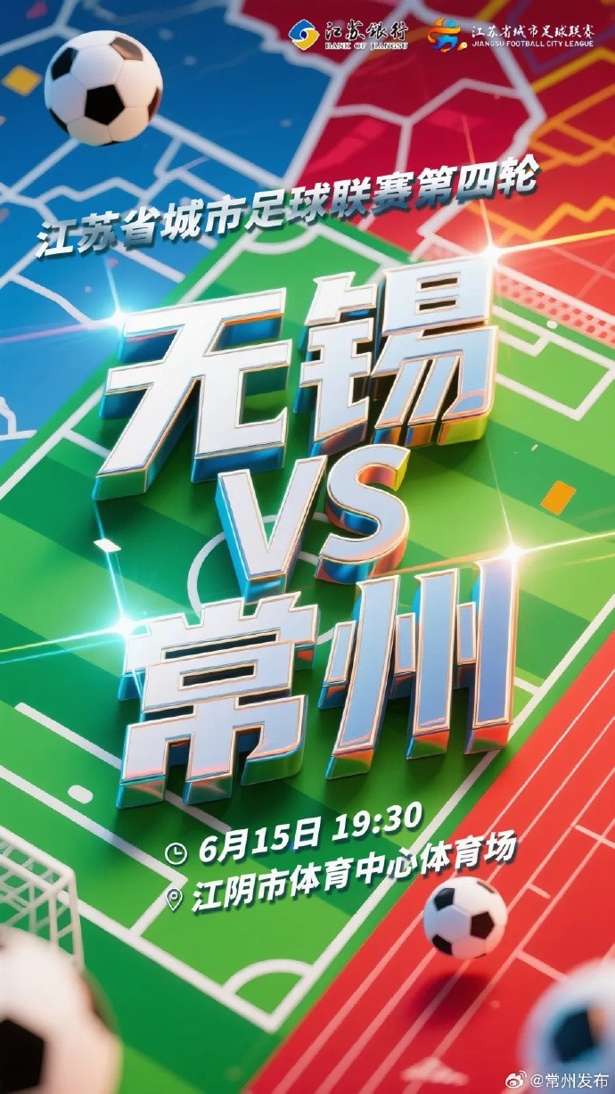 副班长之争!无锡vs常州球票将于11日起售,票价20元
