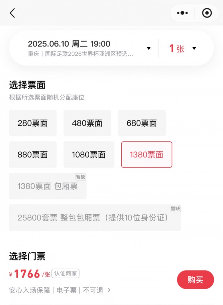 砸手里了国足vs巴林明晚开战，目前黄牛票仍没卖完