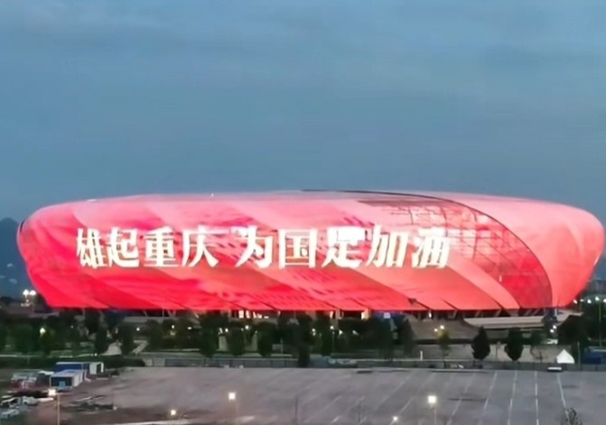 为国足加油!足球报:龙兴足球场及周边区域全力营造浓厚氛围