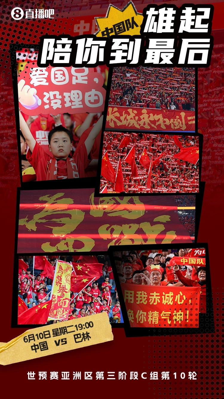 记者:战巴林是国足四年征程的毕业礼,希望他们明白球迷想要什么