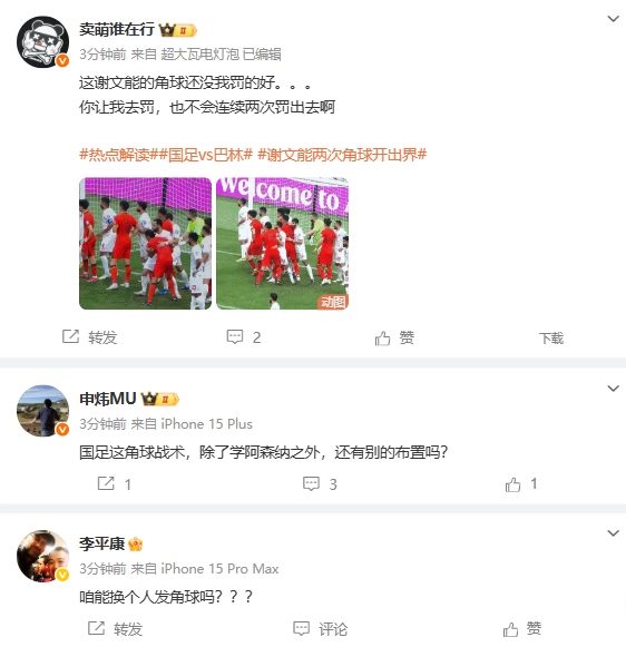 媒体人吐槽谢文能:他有这个能力吗这水平真连苏超都不如!