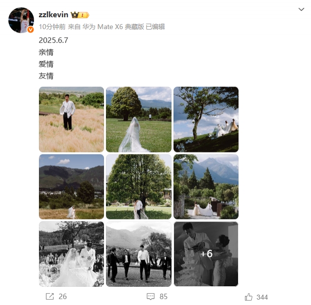祝福张镇麟晒新婚照片:2025.6.7亲情爱情友情