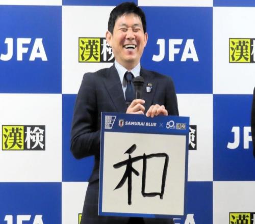 森保一:要在世界杯舞台展示大和魂,未来将尝试四后卫阵型
