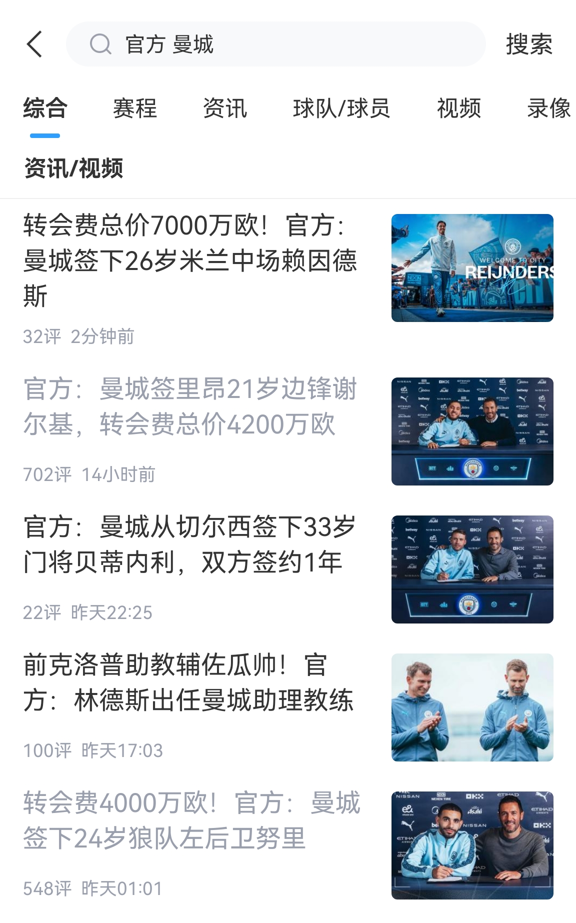 转会策略正面对决!利物浦1.5亿签维尔茨,曼城退出争夺后连签4人