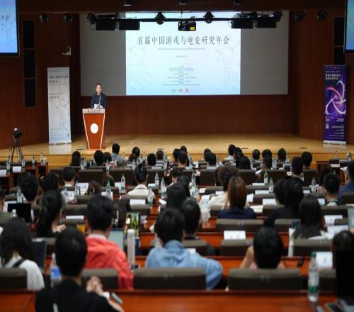 排面!首届中国游戏与电竞研究年会在京召开
