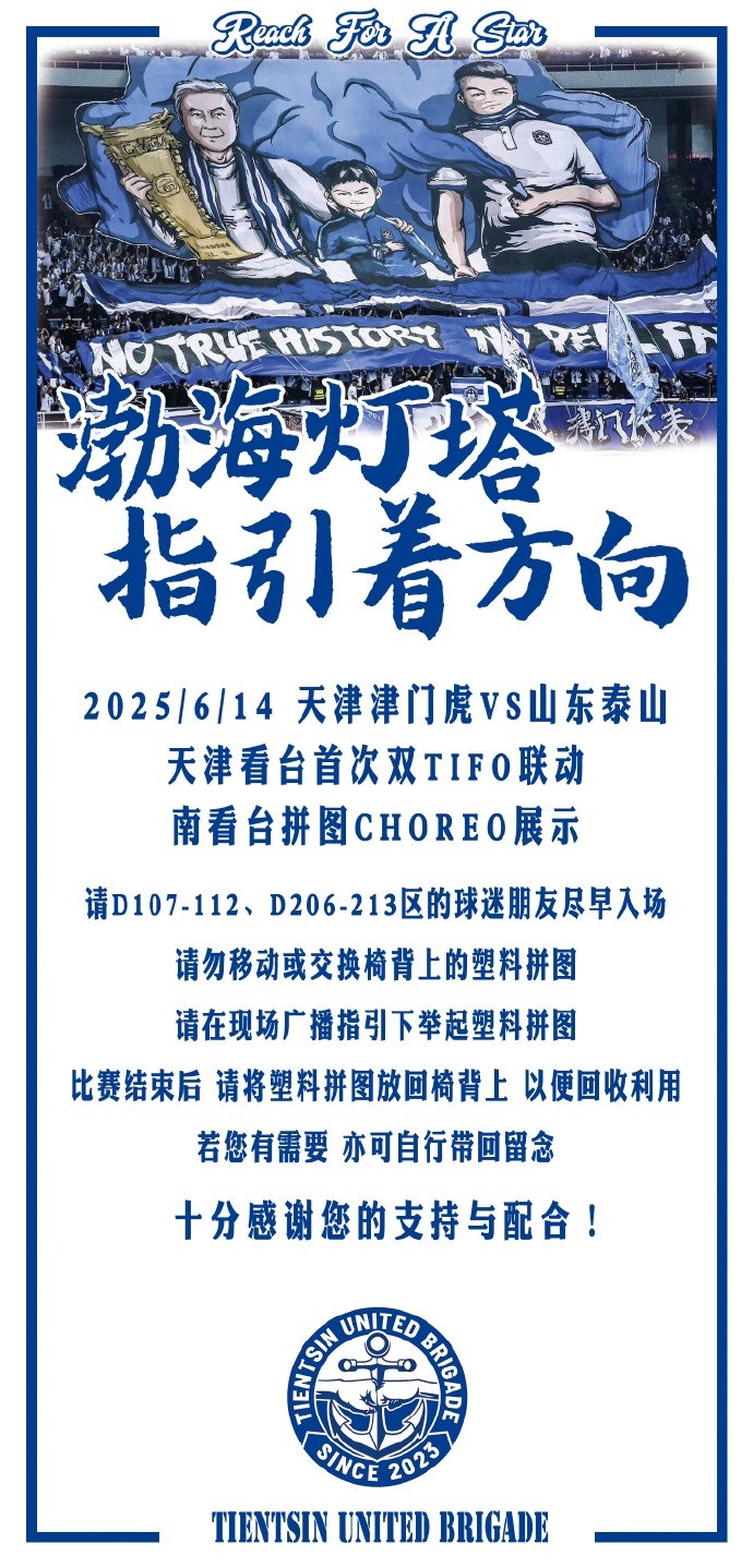 渤海灯塔指引着方向!博主谈津门虎tifo:天津看台首次双tifo联动