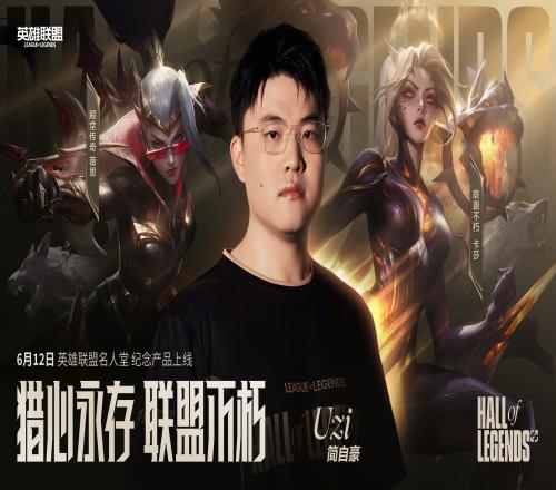 最高档已售1240万元!Uzi名人堂皮肤上线,目前抖音平台最高档已售3800+
