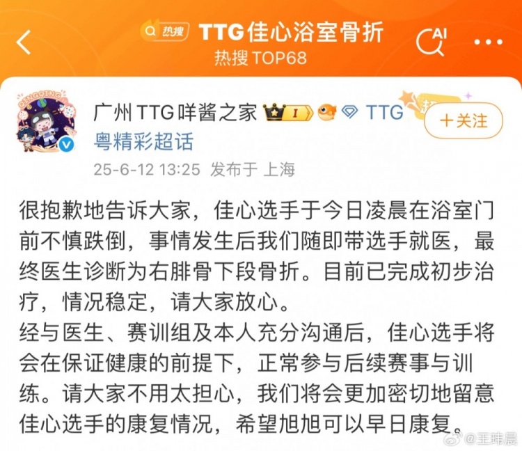 媒体人吐槽电竞选手浴室受伤:俱乐部不考虑加强浴室安全管理么