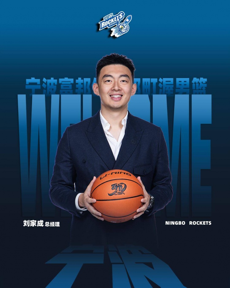 宁波男篮:球队聘任刘家成为俱乐部总经理章炜任俱乐部副董事长