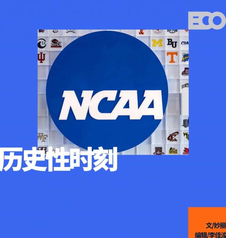 赔偿28亿美元！进入工资时代的NCAA还纯粹吗
