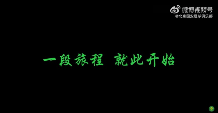 传奇继续，期待小将张稀哲为我们带来更多的美好故事