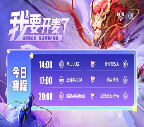 KPL赛报:TES30碾压UUG情久31RNGAG31eStar延续连胜!