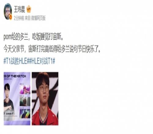 媒体人调侃Zeus：今天父亲节宙斯打完高低得给多兰说句节日快乐了