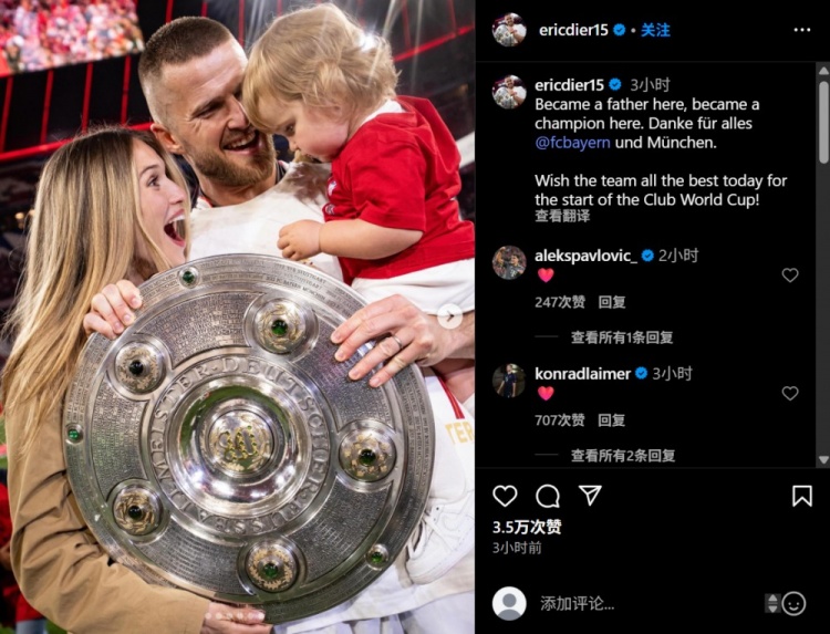 戴尔社媒发文:祝拜仁在今天的世俱杯首战中一切顺利!