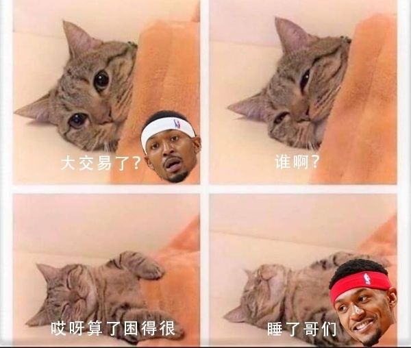 比尔:大交易了谁啊贝恩算了困得很睡了哥们
