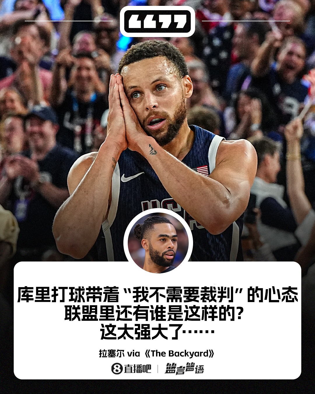 拉塞尔:库里的心态是“我不需要裁判!”这独一无二