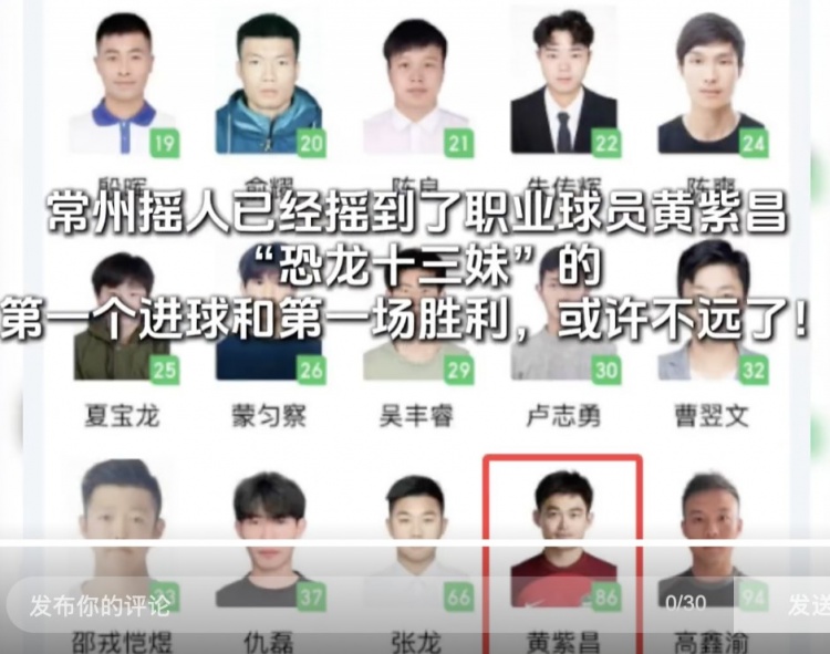 首球和首胜为时不远了苏媒:常州队已增补黄紫昌