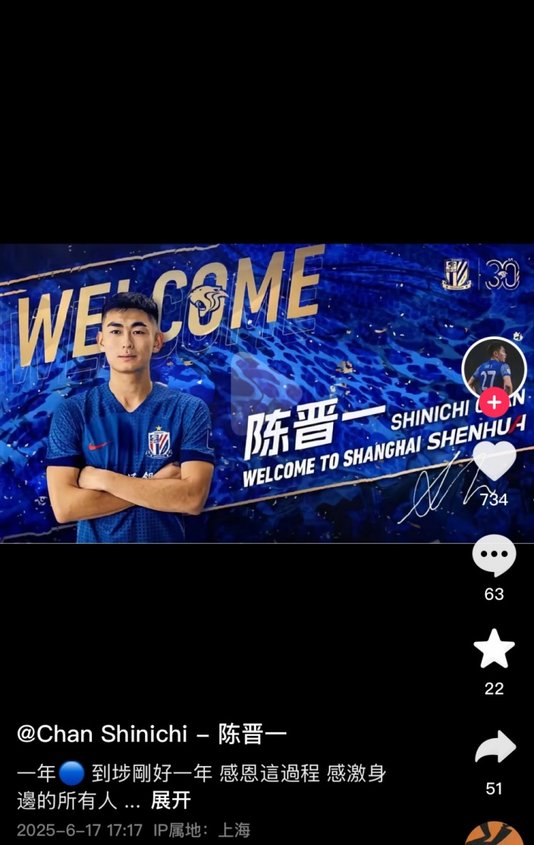 陈晋一社媒纪念加盟申花1周年:感激身边所有人努力追求更多美好