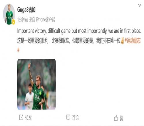 古加庆祝赢球:比赛很艰难,但最重要的是我们排在第一位