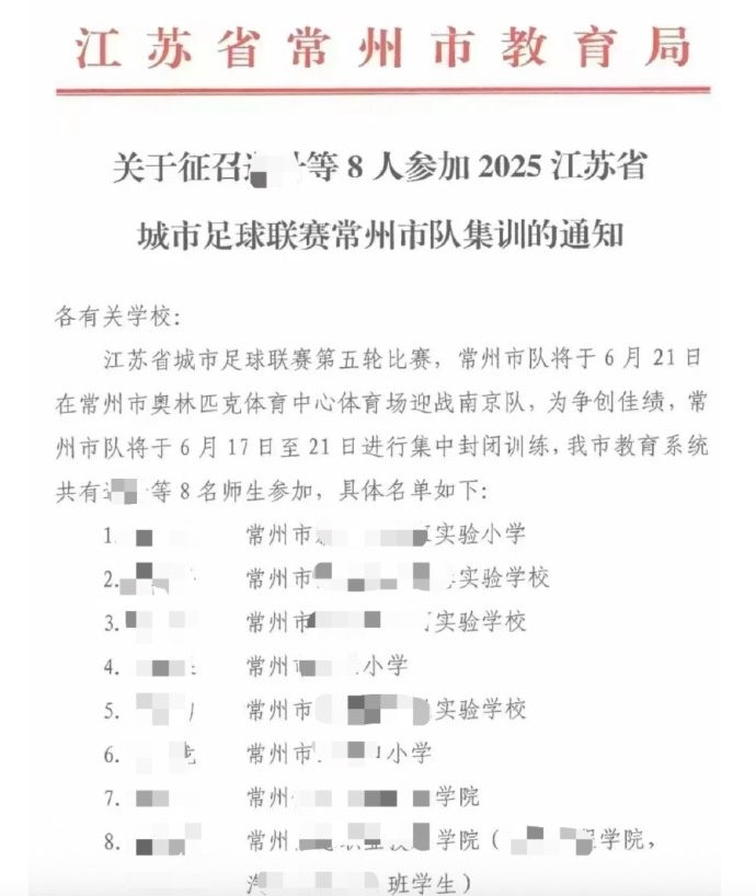 常州体育局:常州队征召8名师生参加集训,暂时不上场比赛