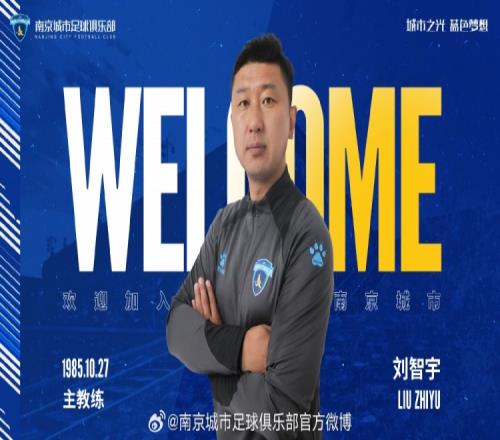记者:南京城市主教练刘智宇接近下课