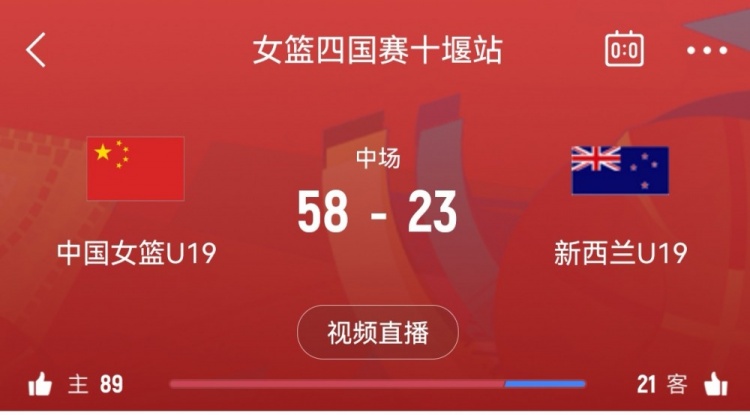 攻防碾压!中国女篮U19半场领先新西兰U19队35分次节狂轰212