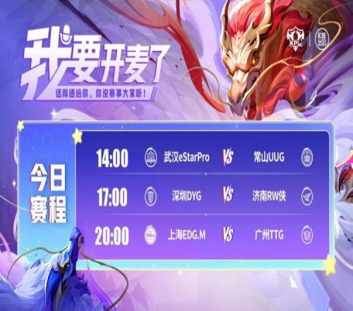 KPL赛报：UUG31eStarFly首发RW31DYGTTG30碾压EDG