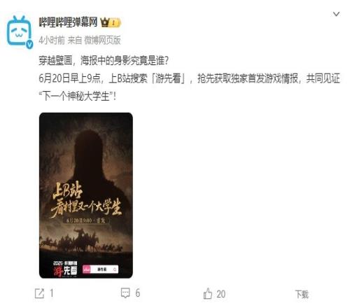 3A级大作B站官宣神秘新游:“下一个村里的大学生”