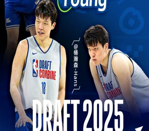 小杨冲!NBA官博:杨瀚森将在6月24号前往布鲁克林准备选秀