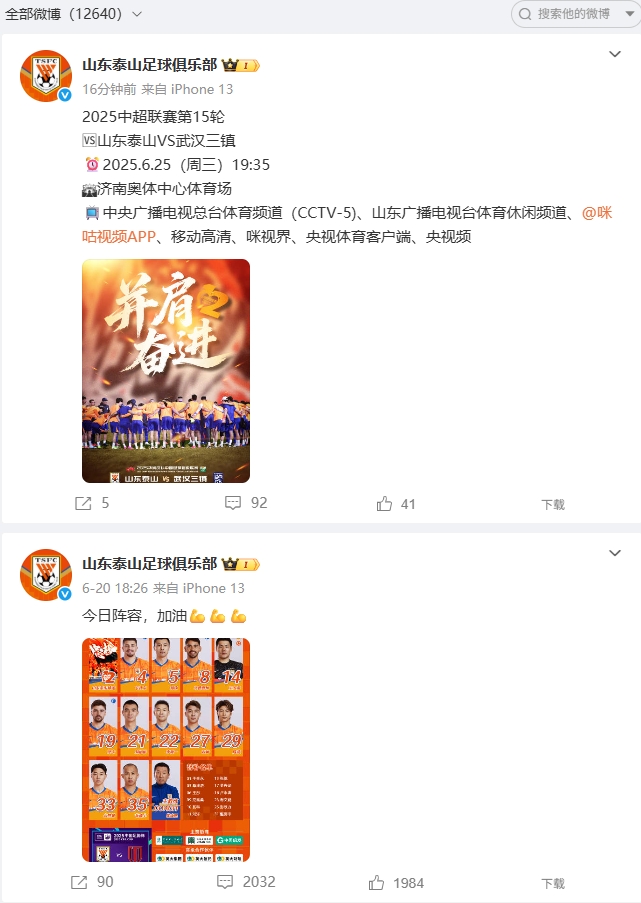 时隔四天!泰山官方输球后首更动态,球迷差评如潮:装死下课!