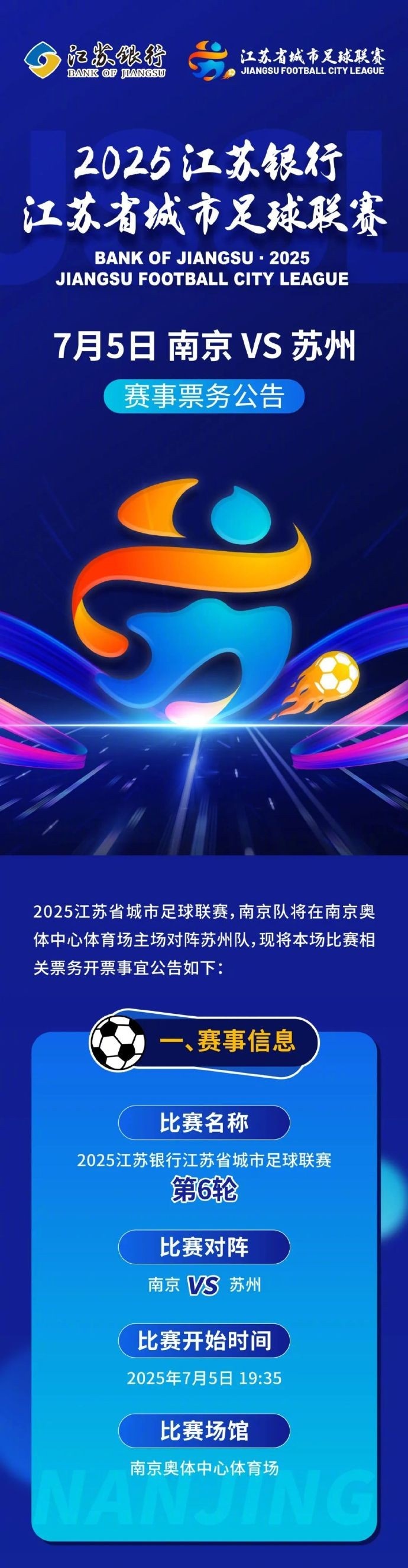 南京队vs苏州队统一票价10元,实名制售票每张身份证限购1张