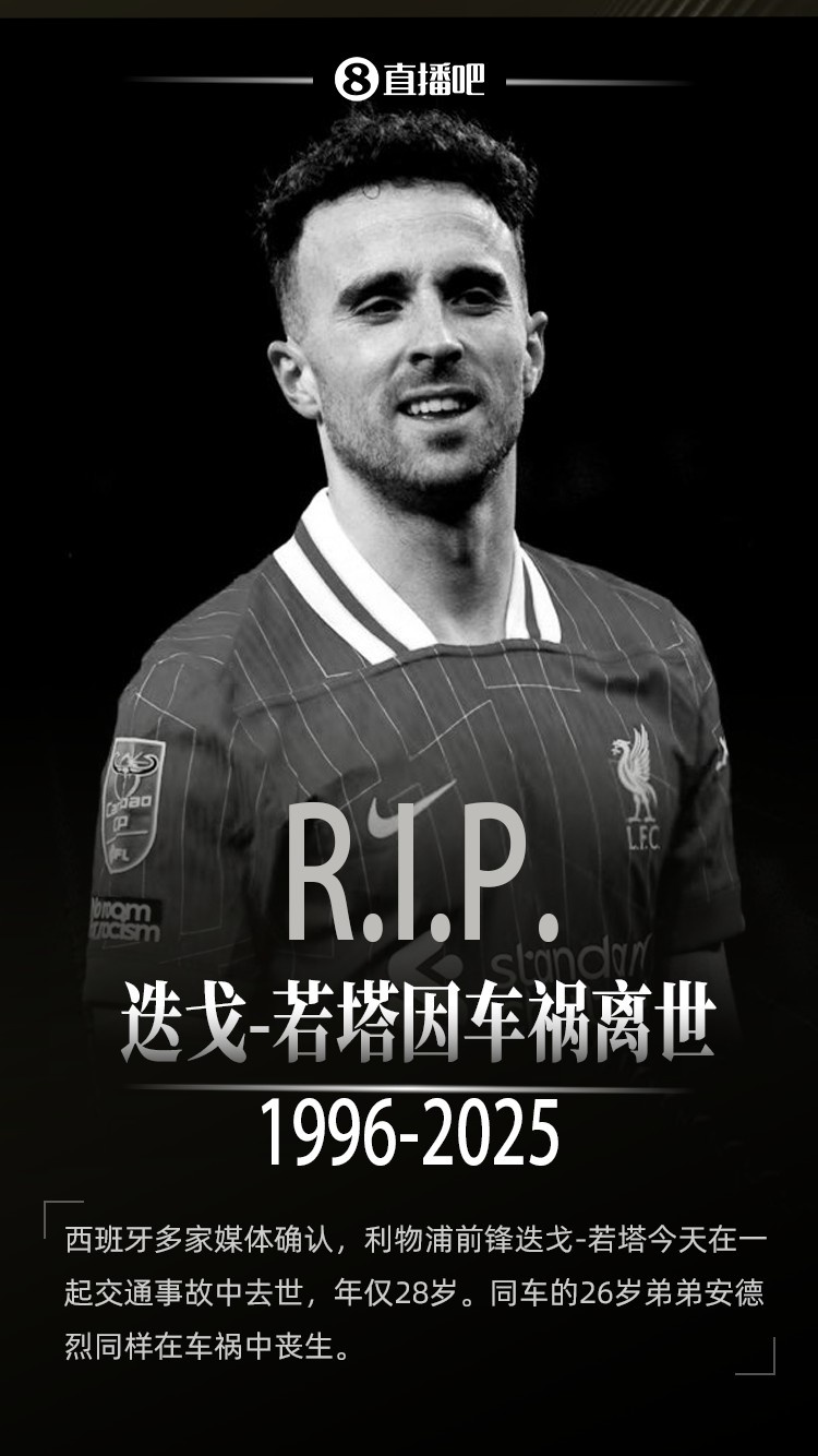 R.I.P.若塔上赛季随利物浦夺冠后感言:这将是我永远珍视的时刻