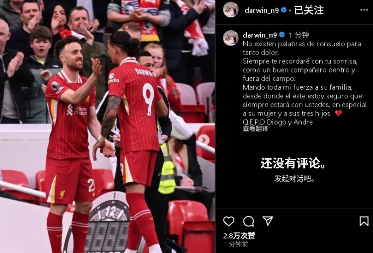 努涅斯悼念队友若塔:安息吧!无法平复伤痛永记你那灿烂的笑容