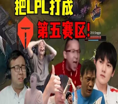 要重回第二赛区了LPL队伍全部晋级第二轮保底战绩持平LCK