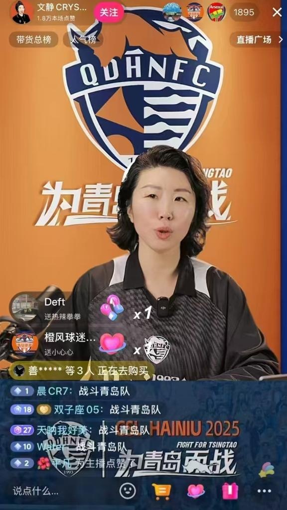 这家要保级的中超球队,副总还在直播带货
