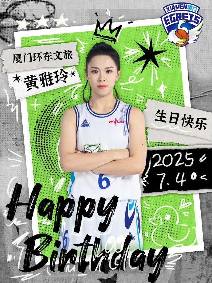 黄雅玲25岁生日快乐!最努力的小队长保持自信